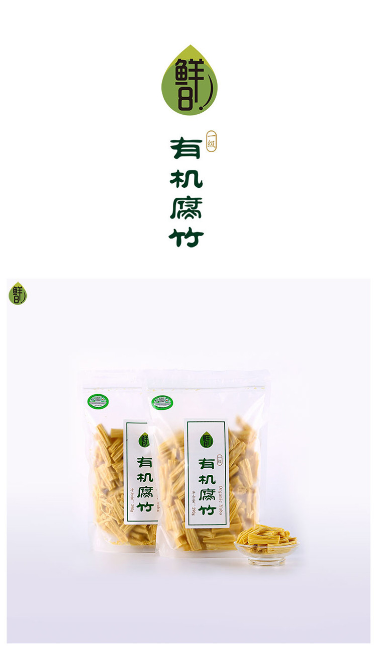 鲜8 鲜8 有机腐竹 自然晾干 干货