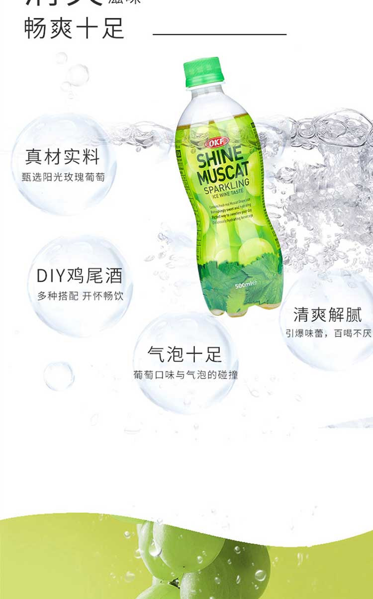 OKF 阳光玫瑰葡萄风味饮料4瓶装 气泡水韩国进口