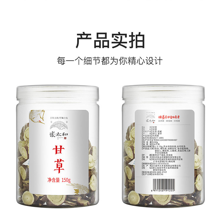 张太和 甘草 150g*2瓶 切片茶可磨粉