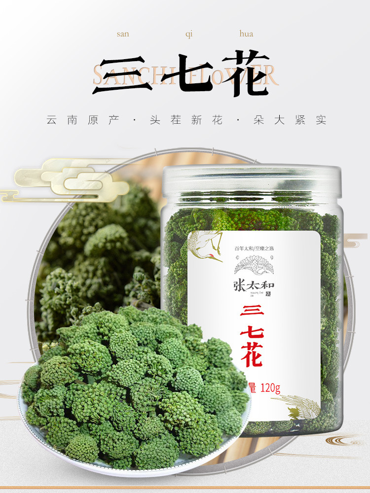 张太和 三七花120g/瓶