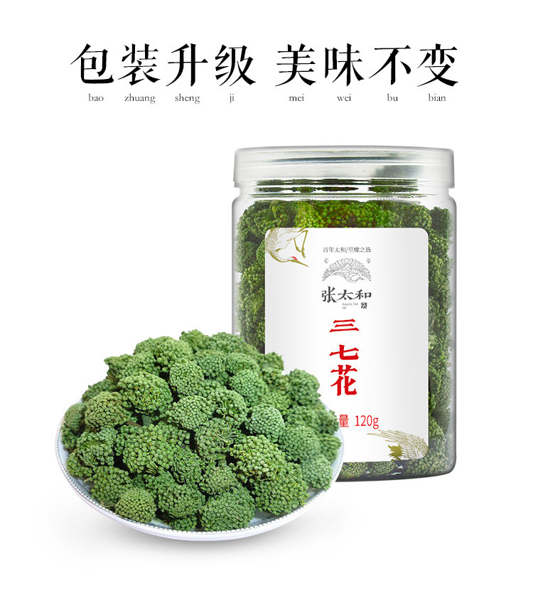 张太和 三七花 120g/瓶 三年生大花