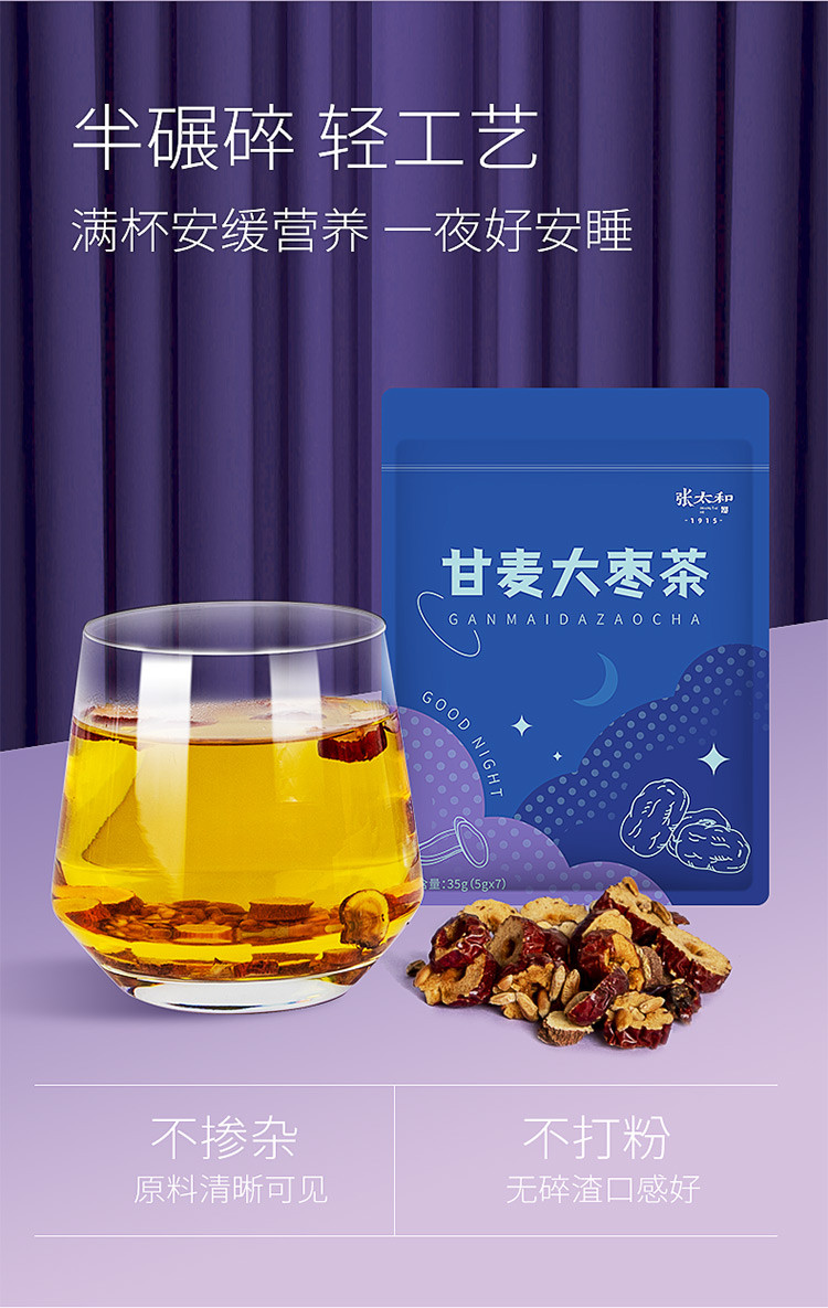 张太和 灵芝片甘麦大枣茶