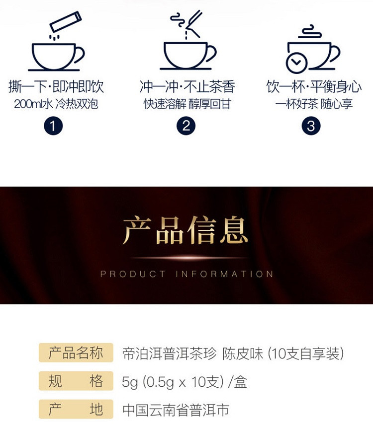 帝泊洱 普洱茶珍-六种混合口味（60支简装）