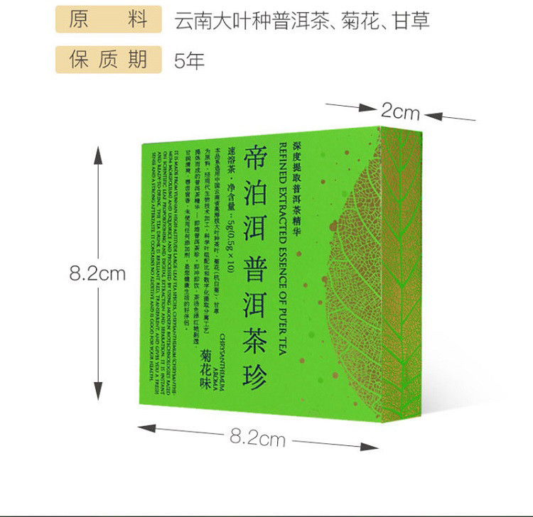 帝泊洱 普洱茶珍-六种混合口味（60支简装）