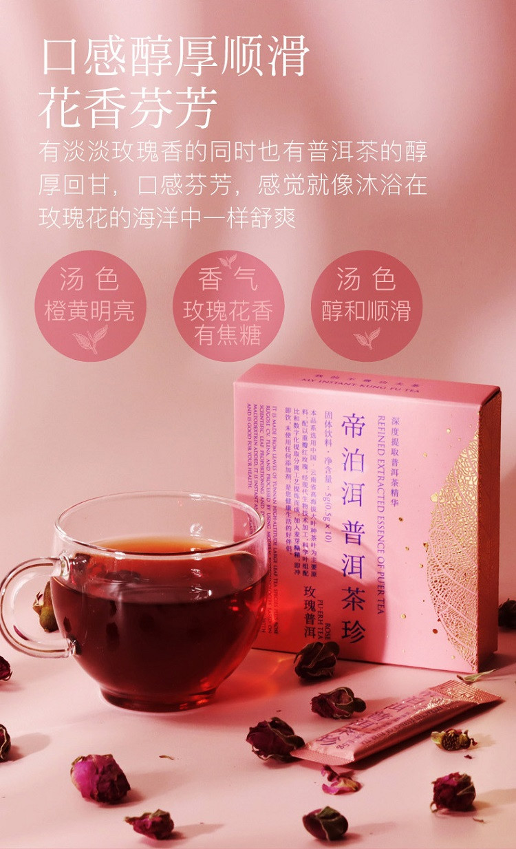 帝泊洱 普洱茶珍-玫瑰普洱 速溶茶粉