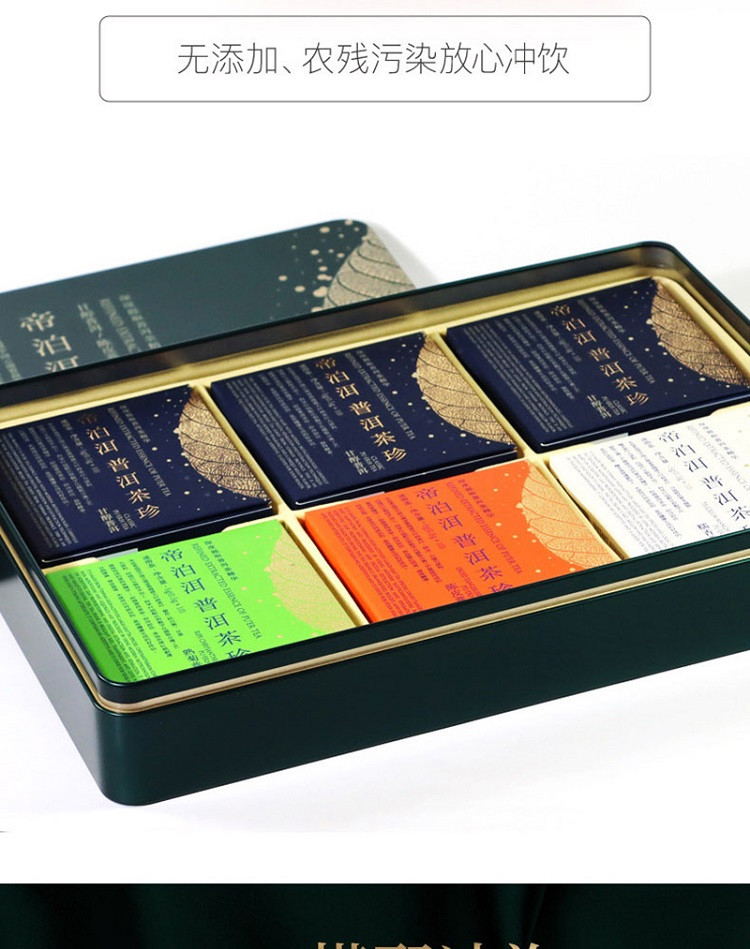 帝泊洱 普洱茶珍-混合口味（60支礼盒装）  速溶茶粉