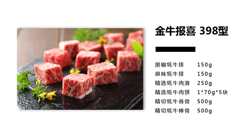 鲜颂坊鲜颂坊 牦牛肉1298型-紫气东来