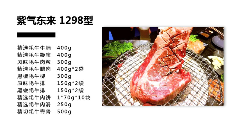 鲜颂坊鲜颂坊 牦牛肉1298型-紫气东来