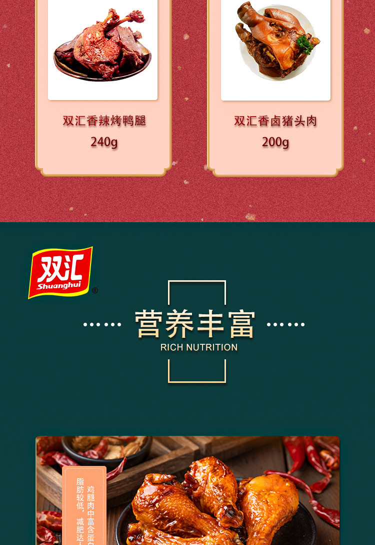 双汇 2023年春节 食品宅配券（398型）六选一（发礼品卡）