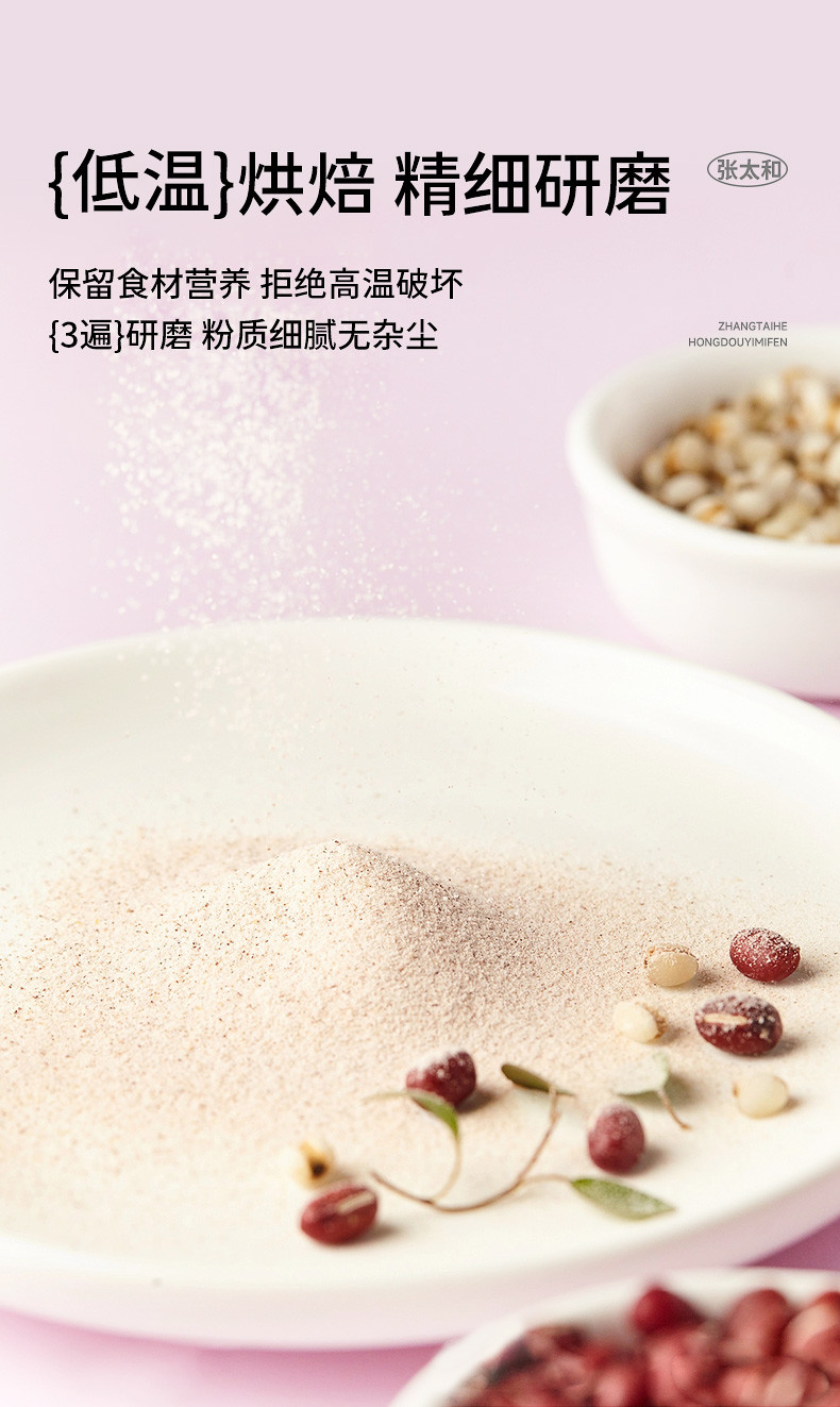 张太和 红豆薏米粉 即食早餐代餐