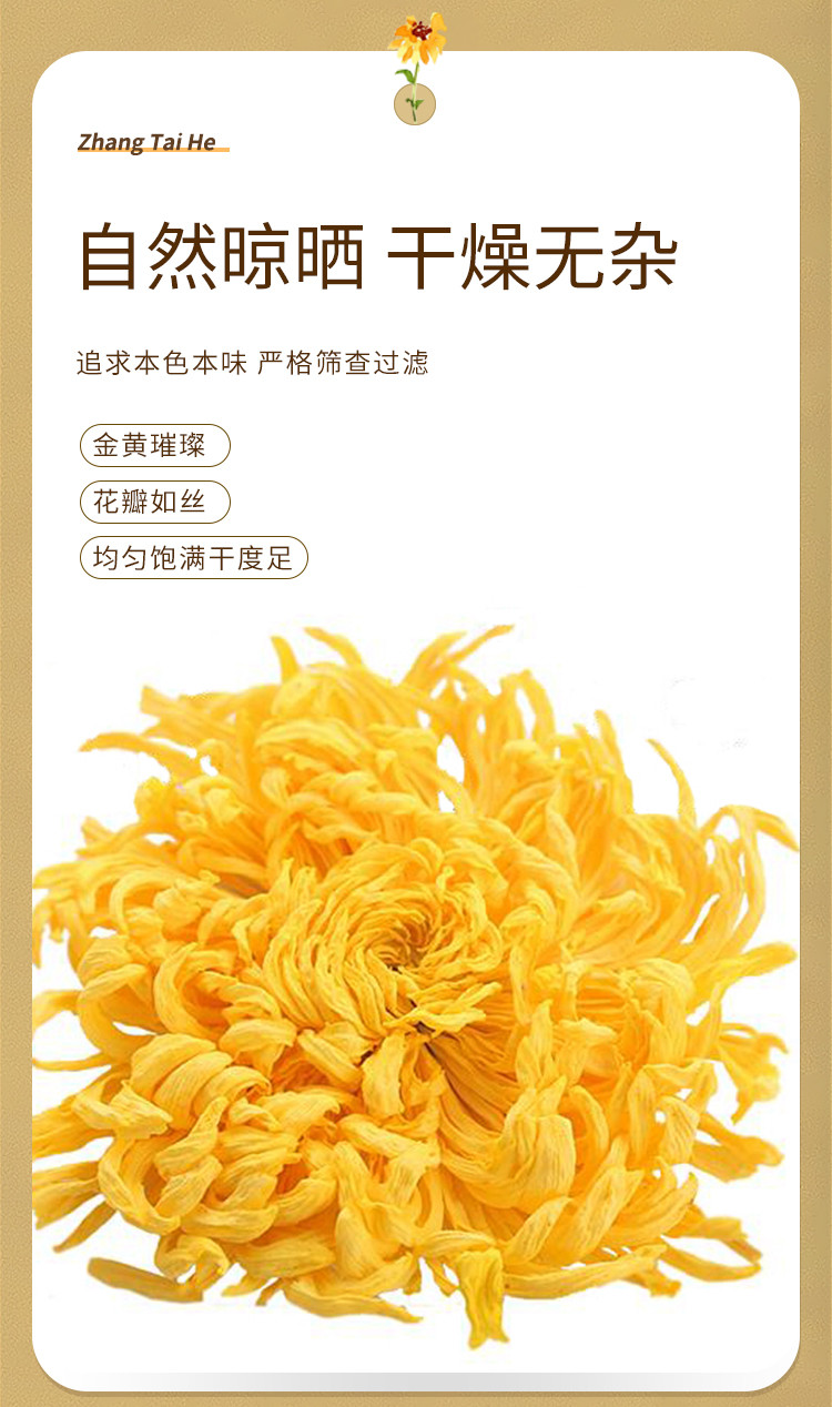 张太和 金丝皇菊 养生花茶