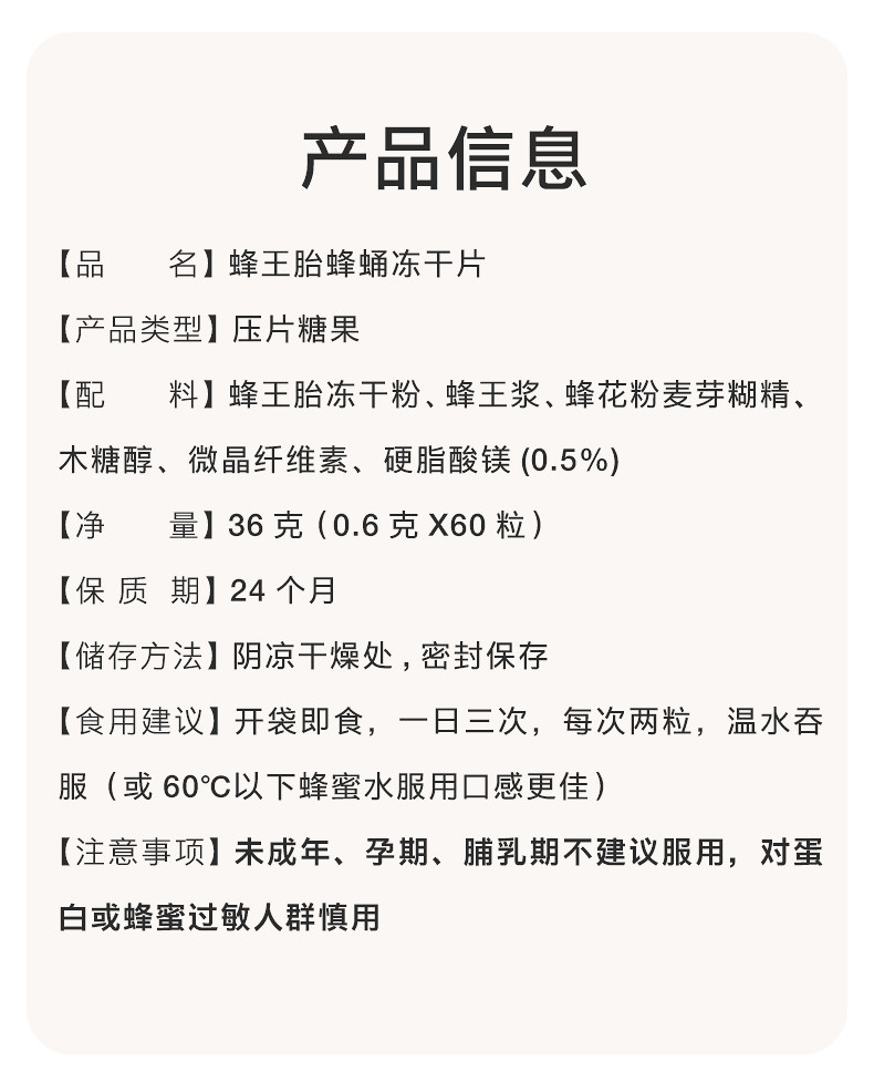 张太和 蜂王胎蜂蛹冻干片(0.6g*60片) 滋补营养食品