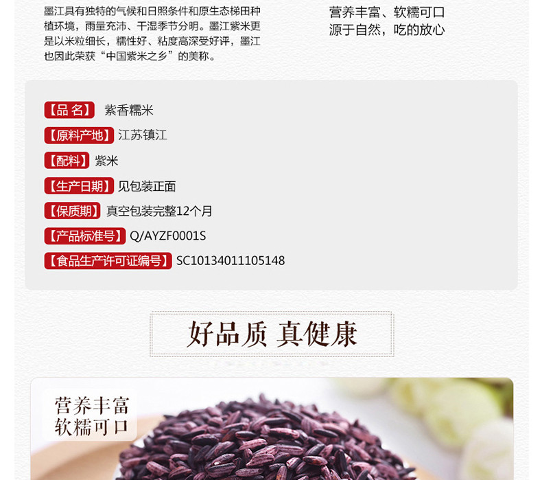 燕之坊 紫香糯米 470g 富含花青素