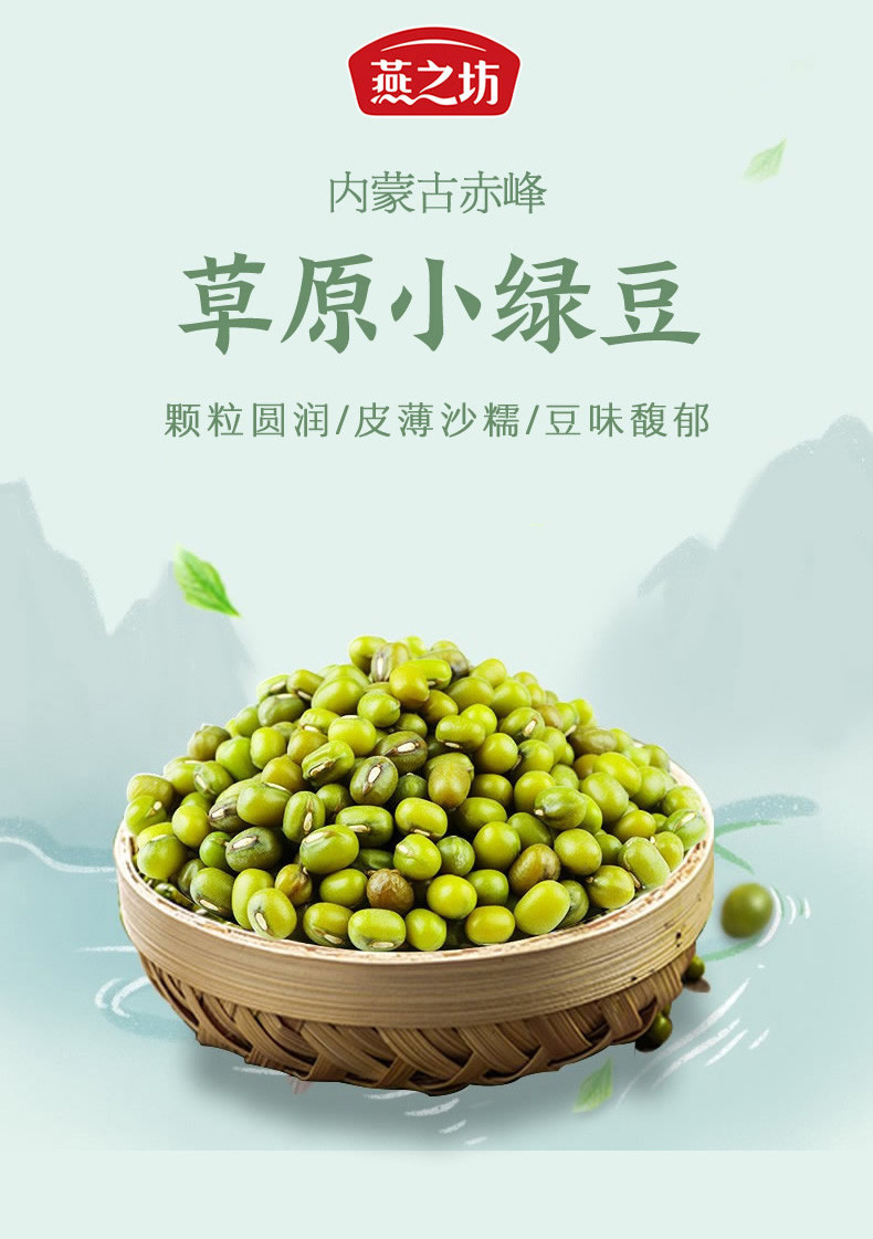 燕之坊 草原小绿豆 460g 沙糯适口 熬煮易烂