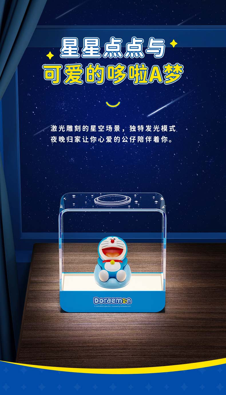 洛克 哆啦A梦 星空小夜灯