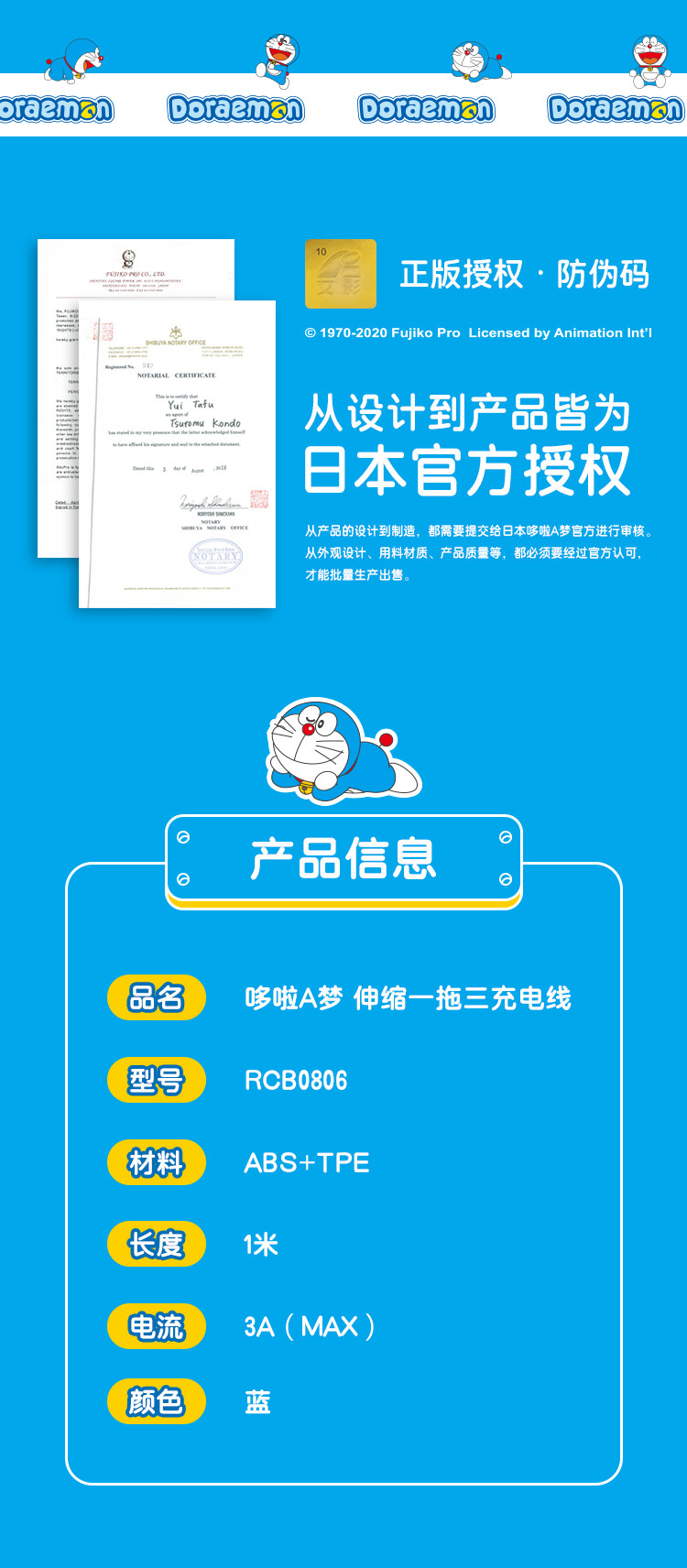 洛克 哆啦A梦 伸缩一拖三充电线