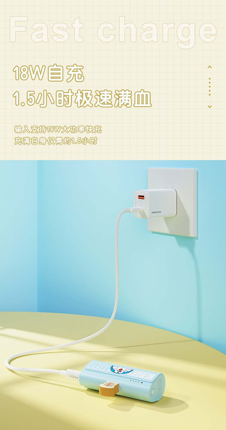 洛克 哆啦A梦 记忆面包快充移动电源4800mah