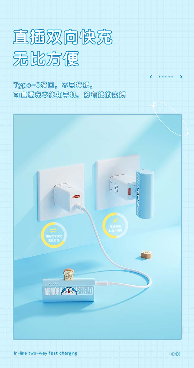 洛克 哆啦A梦 记忆面包快充移动电源4800mah