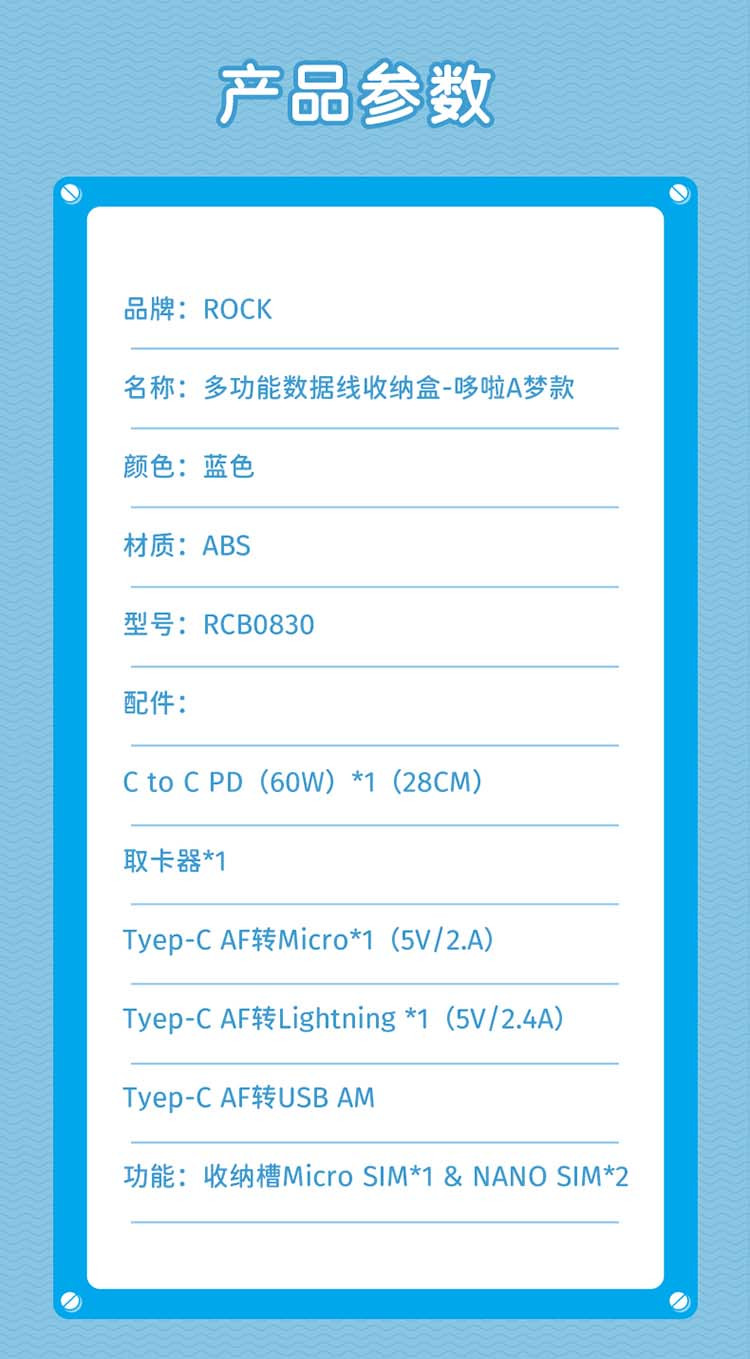 洛克 多功能收纳数据线-哆啦A梦款