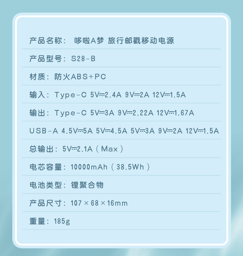 洛克 哆啦A梦 旅行邮戳移动电源 10000mAh