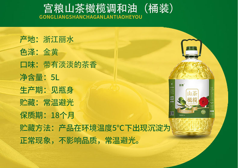 宫粮 山茶橄榄油