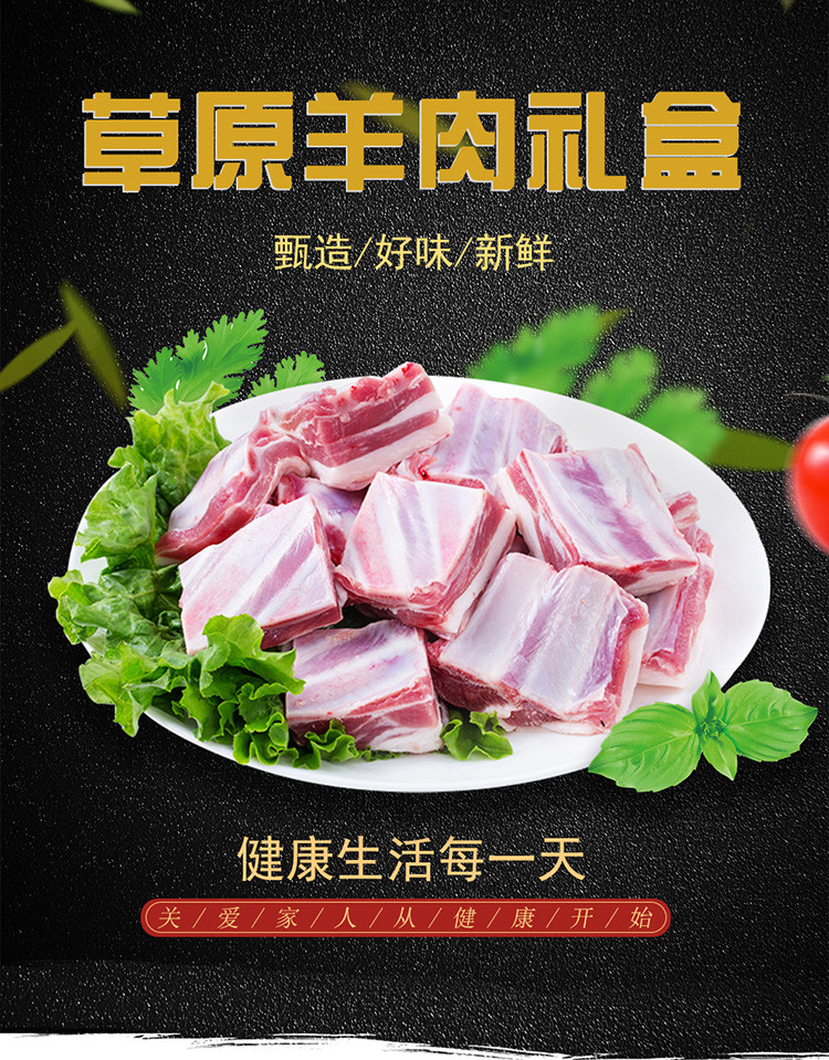 星龙港 草原印象羊肉礼盒