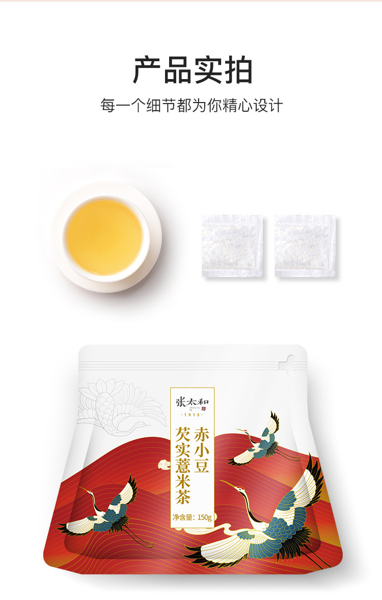 张太和 赤小豆薏米芡实茶