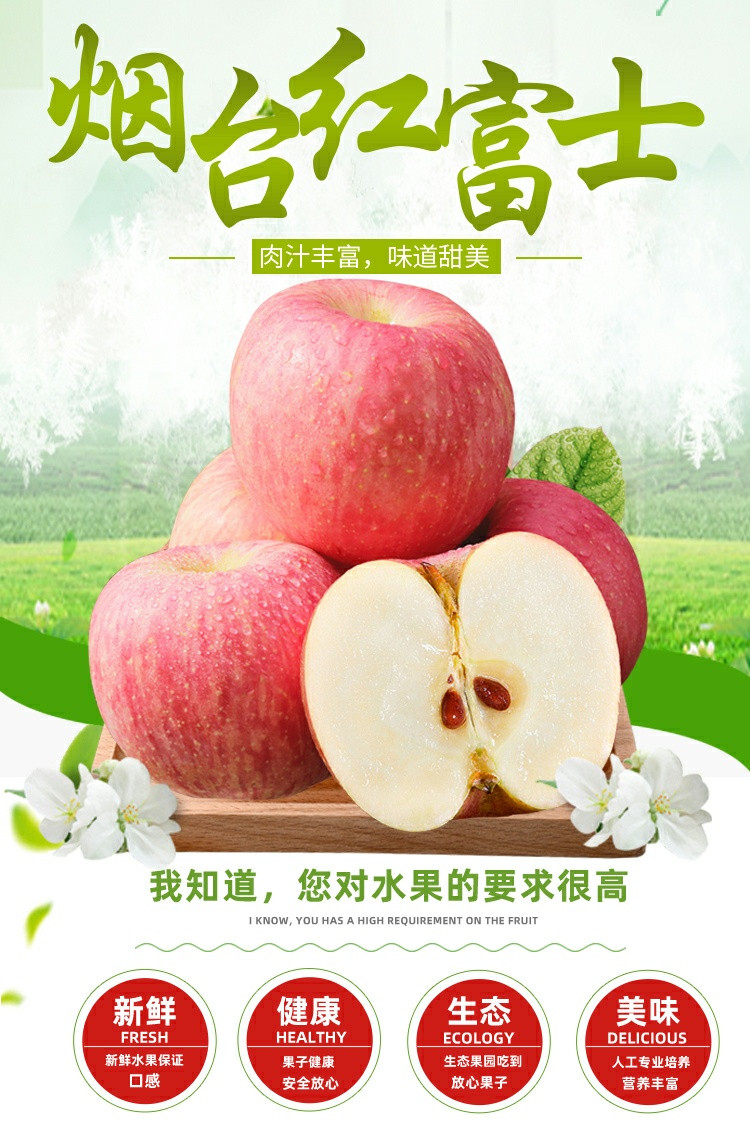 农家自产自销 烟台红富士苹果 中大果（果径75-80左右）