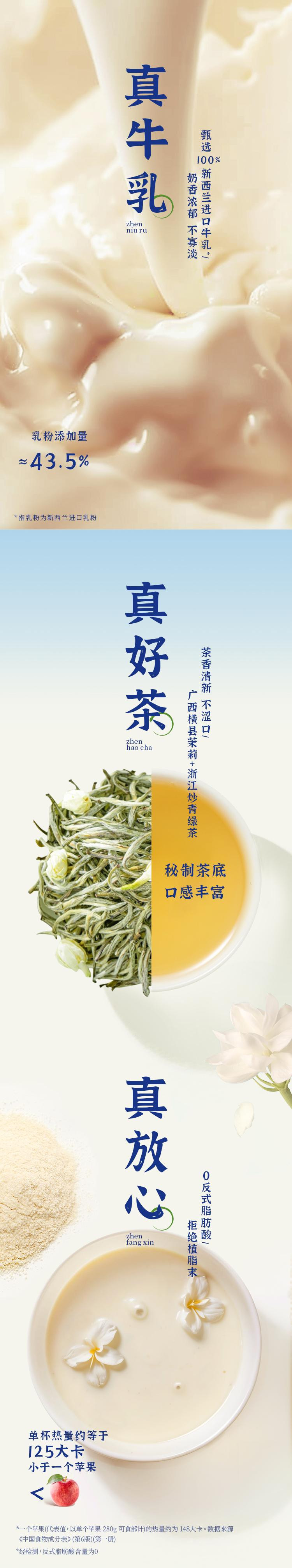 每鲜说 茉莉绝弦牛乳茶