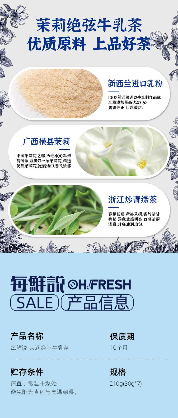 每鲜说 茉莉绝弦牛乳茶