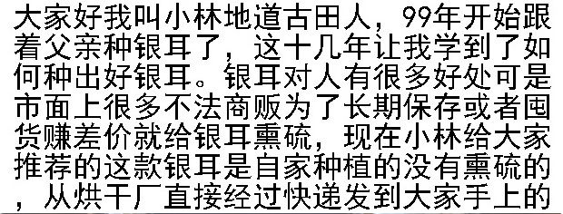  银耳干货古田特产糯莲子汤孕妇多胶白纯丑耳野生无硫