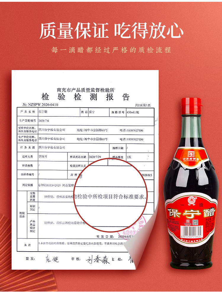 保宁醋一级430ml