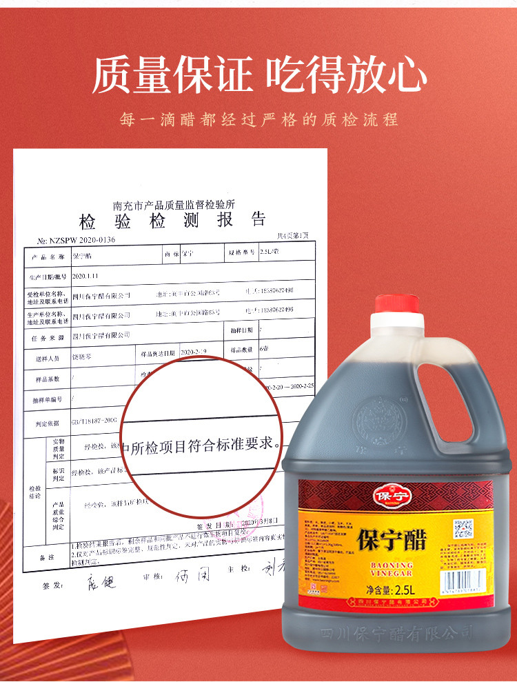 保宁醋2.5L