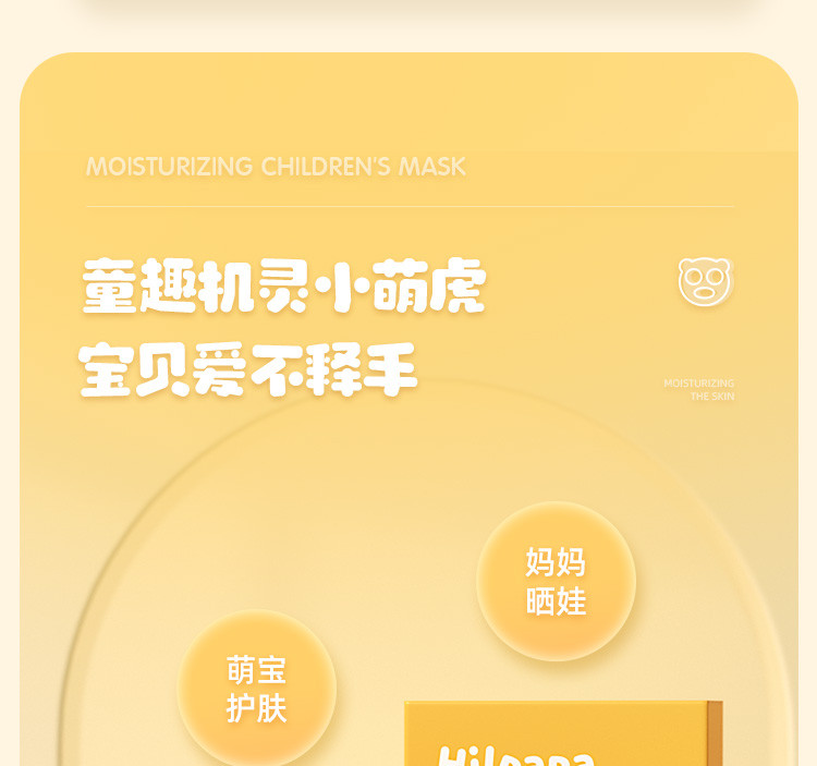 【罗湖馆】海龟爸爸萌趣保湿儿童面膜小老虎儿童款