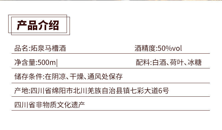 北川马槽酒炻泉粮食清香型白酒500ml/瓶