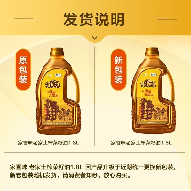 福临门 福临门家香味老家土榨菜籽油1.8L