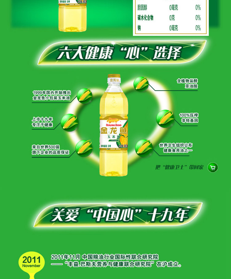 金龙鱼 玉米胚芽油 900ML/瓶