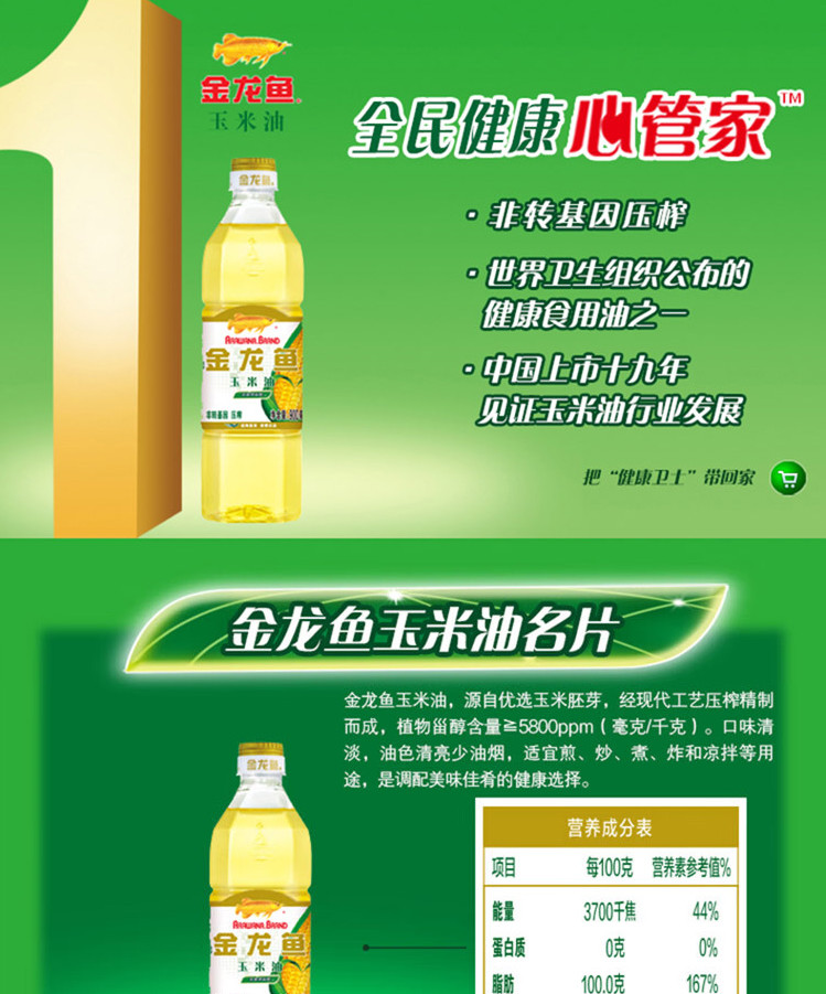 金龙鱼 玉米胚芽油 900ML/瓶