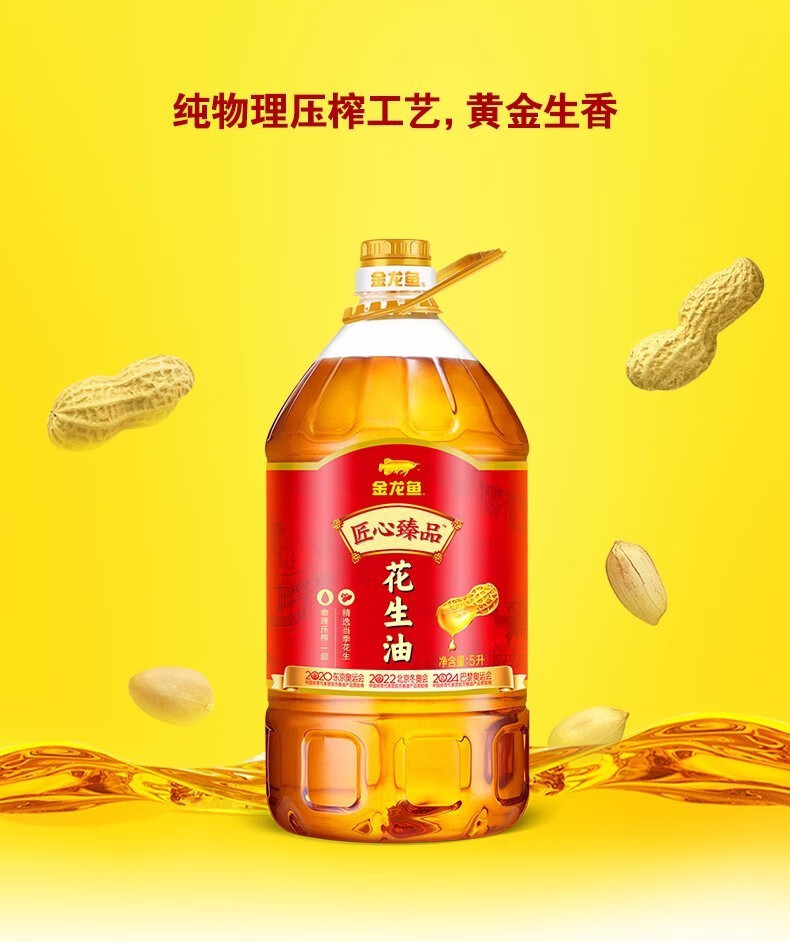 金龙鱼 匠心臻品物理压榨食用花生油