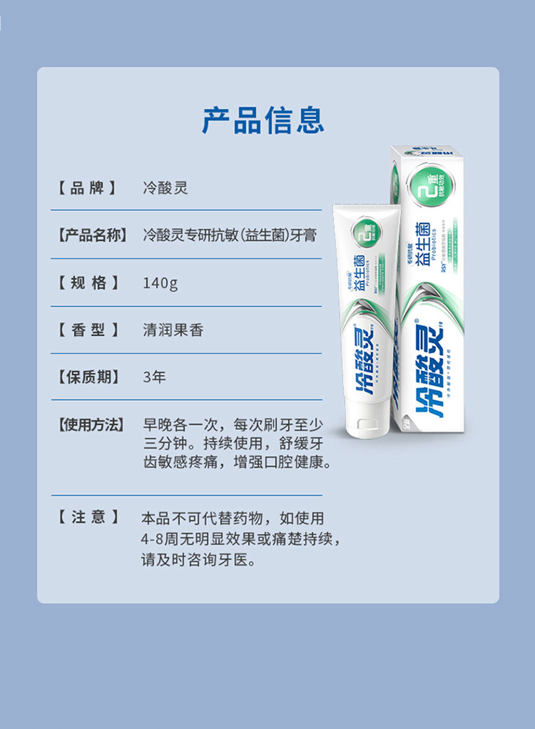 冷酸灵 专研抗敏(益生菌)牙膏