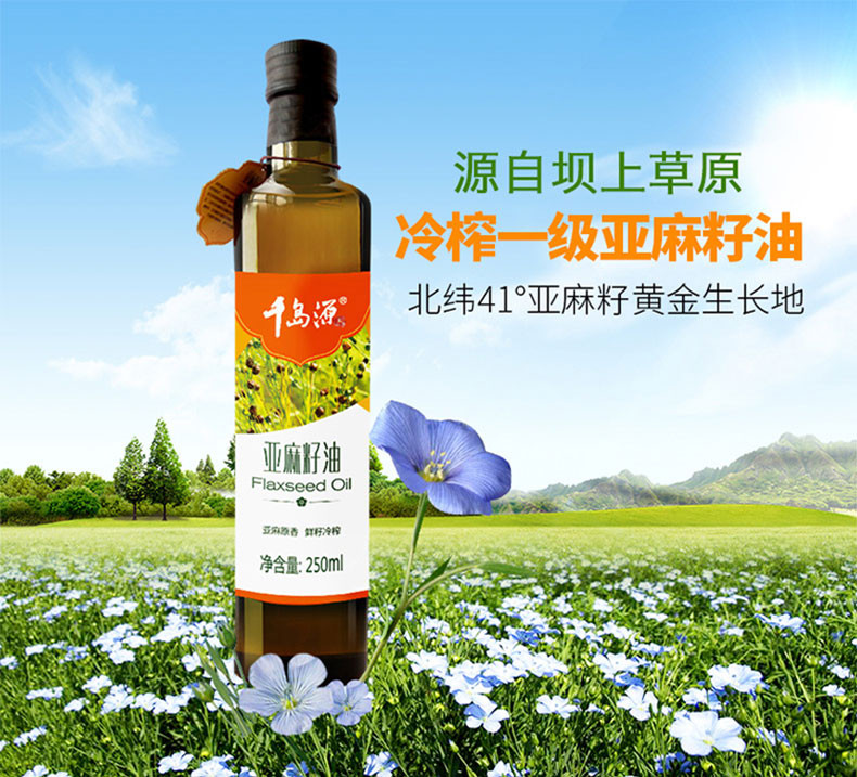 千岛源 亚麻籽油250ml