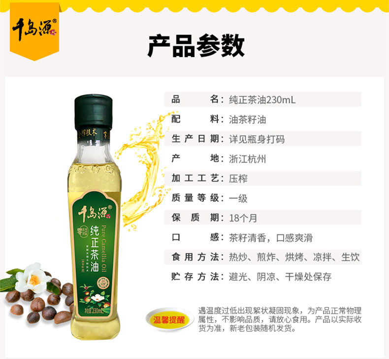 千岛源 纯正茶油230ml