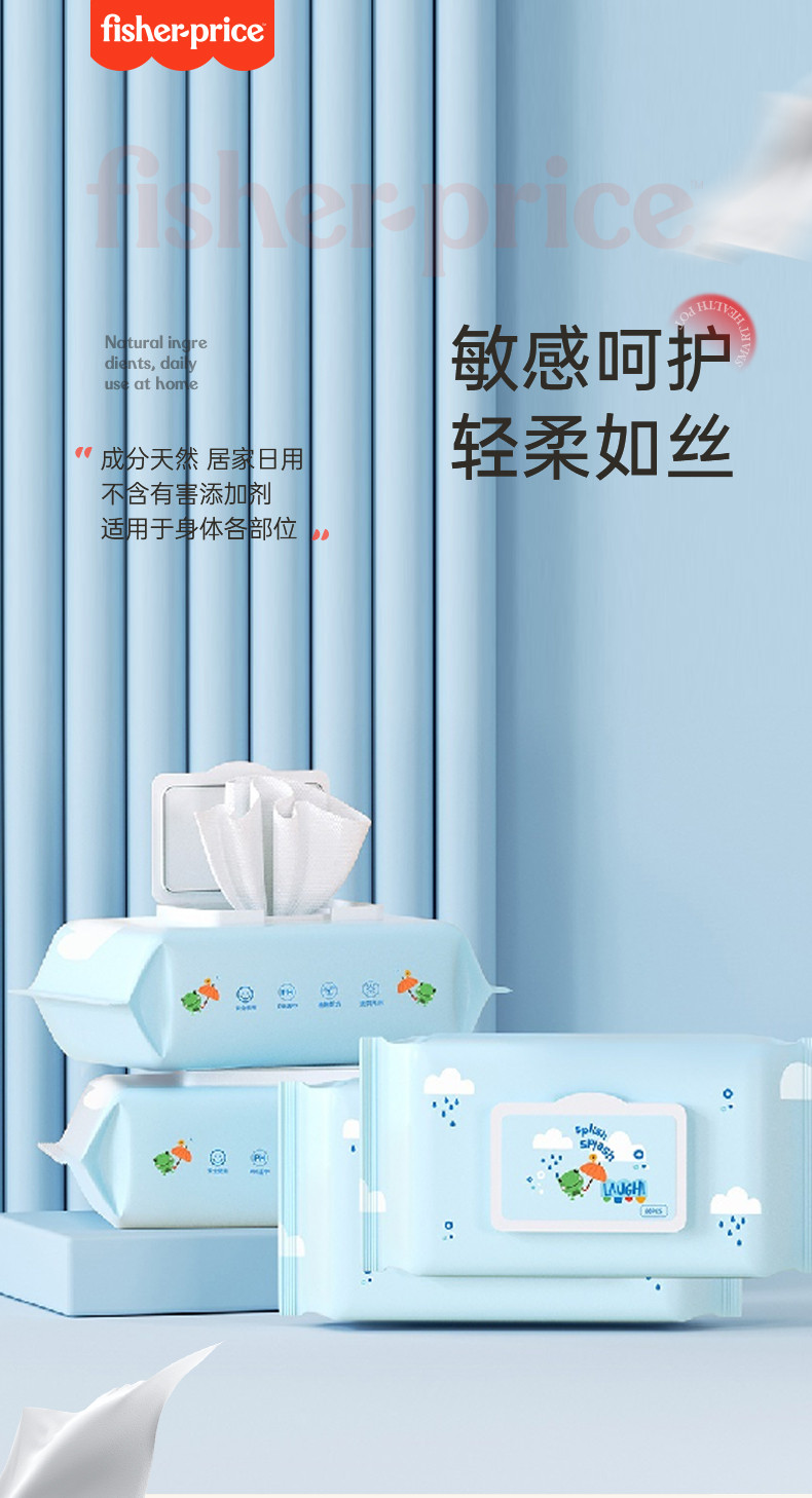 费雪（Fisher-Price） 婴儿湿巾80抽/包*4包FP-ZJD702