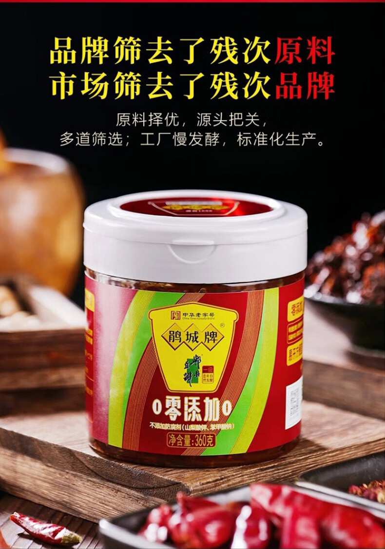 鹃城牌 郫县一级豆瓣酱零添加360g