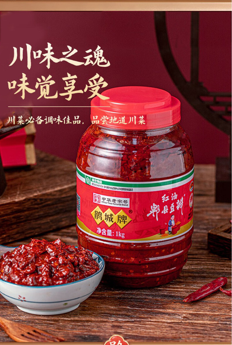 鹃城牌 郫县红油豆瓣1kg