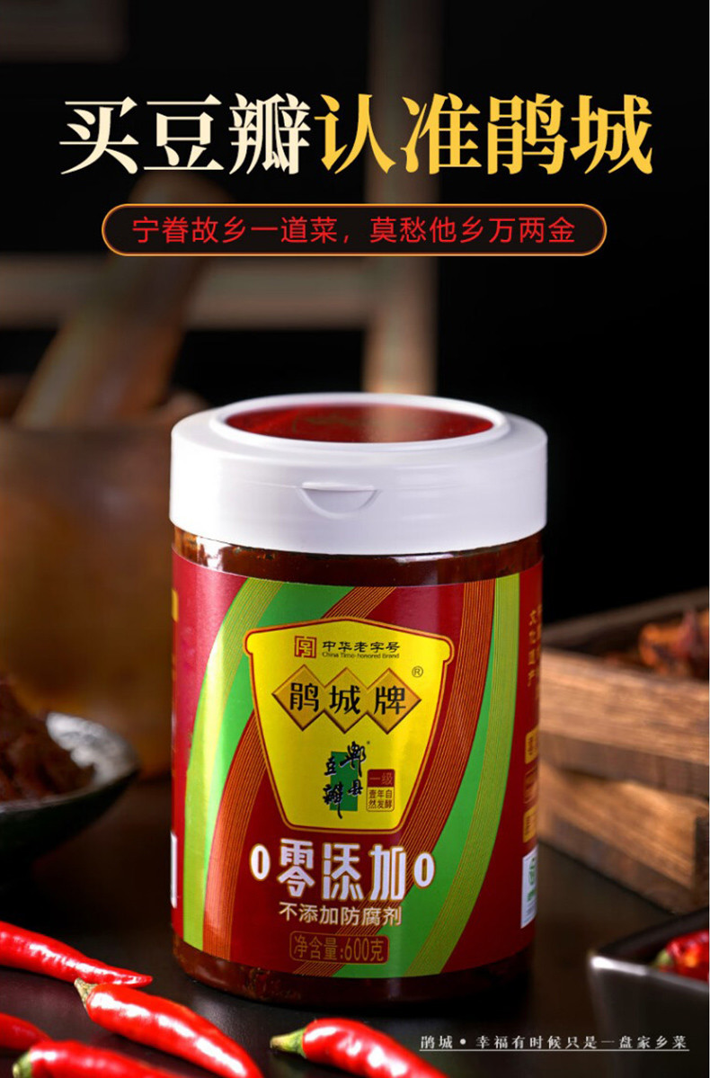 鹃城牌 郫县一级豆瓣酱零添加600g