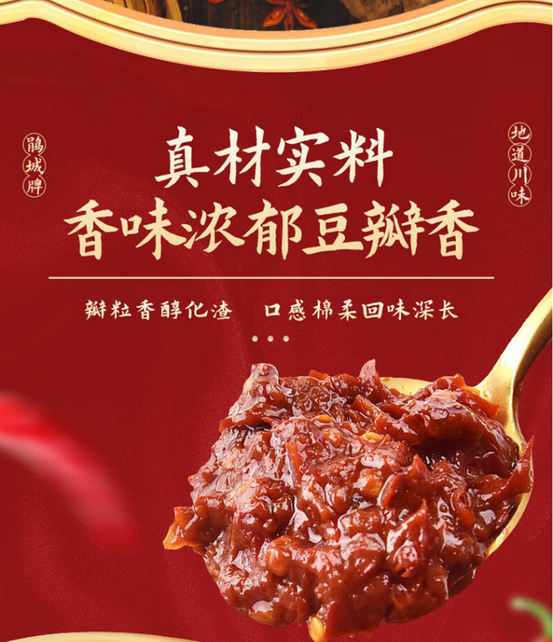 鹃城牌 郫县红油豆瓣1kg