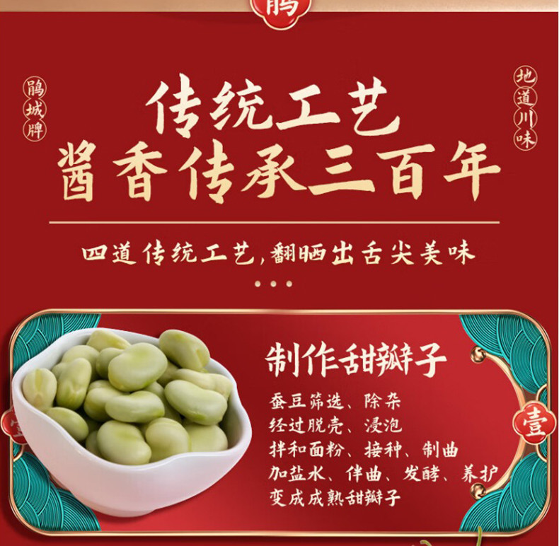 鹃城牌 郫县红油豆瓣1kg