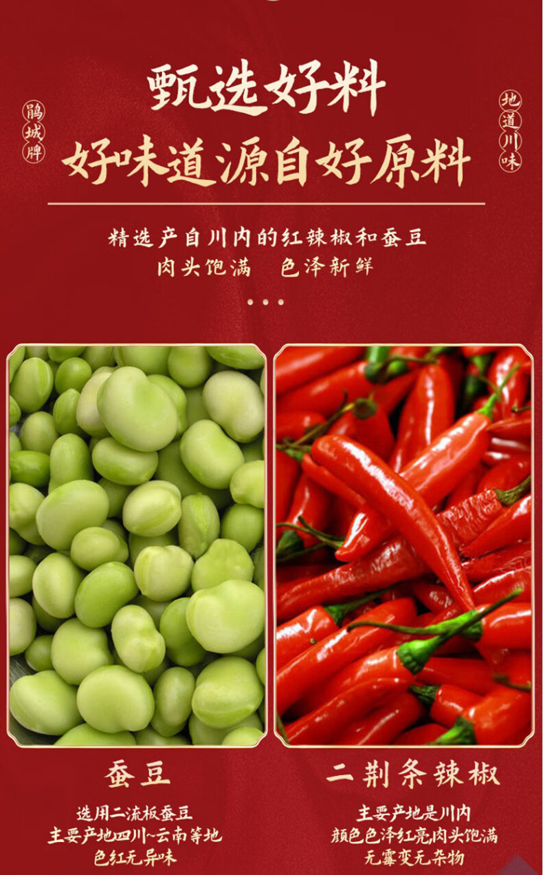 鹃城牌 郫县红油豆瓣1kg