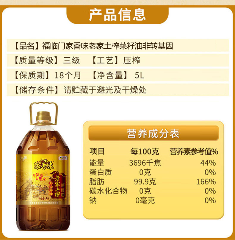 福临门 家香味老家土榨菜籽油5L